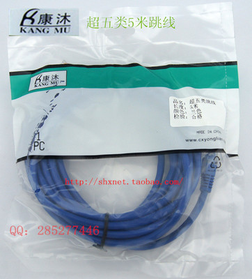 康沐超五类5米网络跳线 连接高效网络的首选
